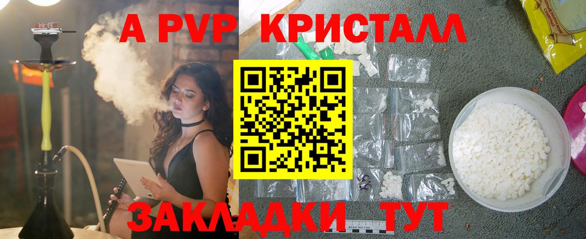 A-PVP  Вход с VPN  наркота  A-PVP Соль  Чехов 