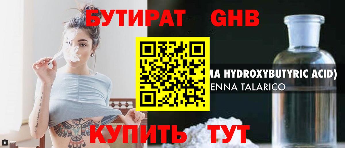 БУТИРАТ 1.4BDO Чехов
