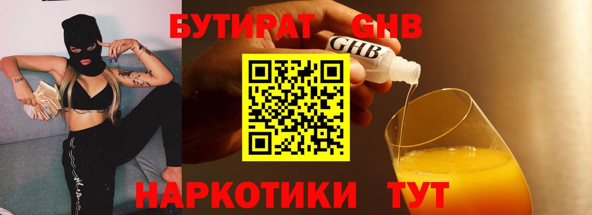 Чехов  Бутират BDO 33%  БУТИРАТ  Вход с VPN 