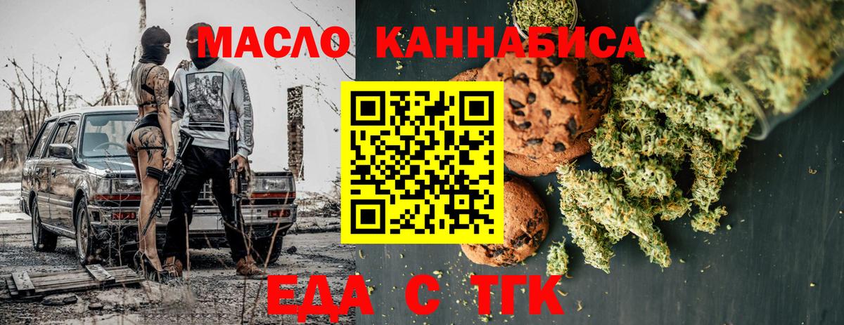 Печенье с ТГК конопля  Вход с VPN  Чехов 