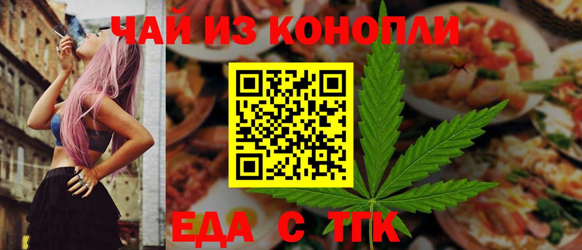 Cannafood марихуана Чехов