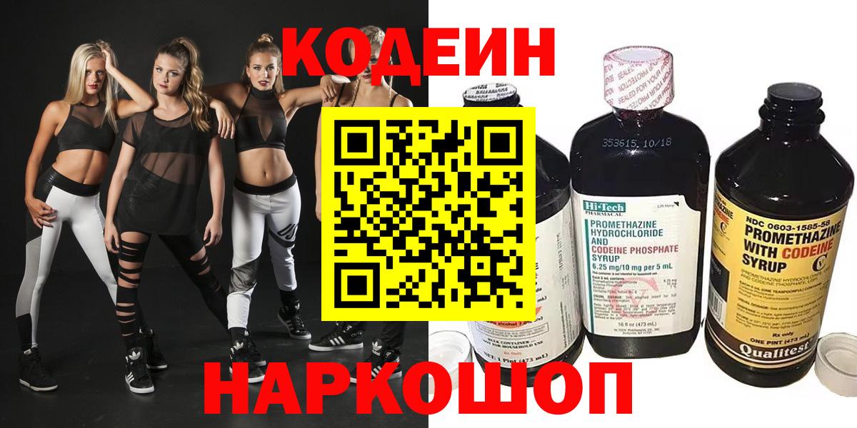 Чехов  Кодеин Purple Drank  Вход с VPN 