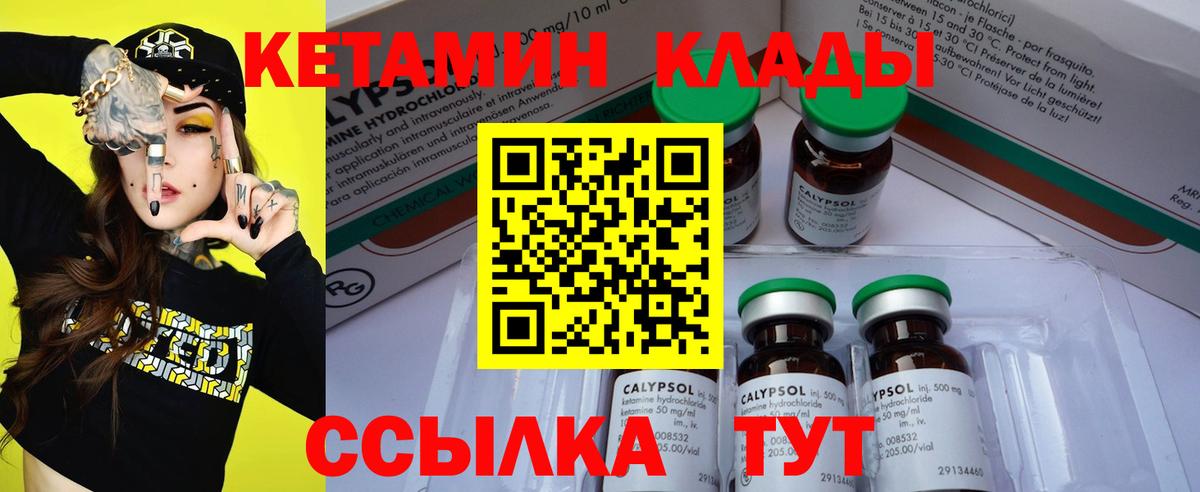 КЕТАМИН ketamine  Вход с VPN  Чехов 